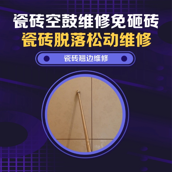南宁市瓷砖空鼓维修公司分享瓷砖胶的施工厚度对瓷砖空鼓有哪些影响