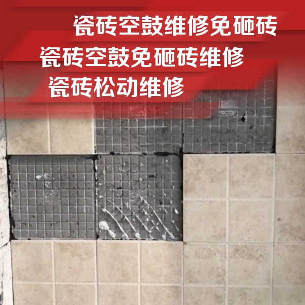 南宁市瓷砖空鼓维修公司分享地砖空鼓维修的知识