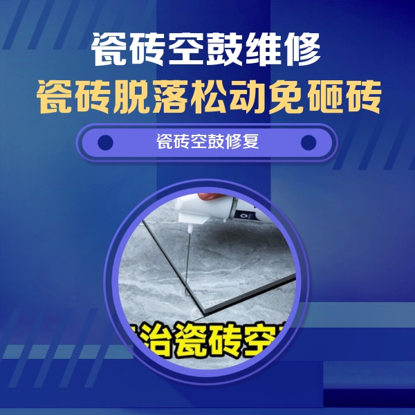 南宁市瓷砖空鼓维修公司分享卫生间瓷砖翘边维修的方法
